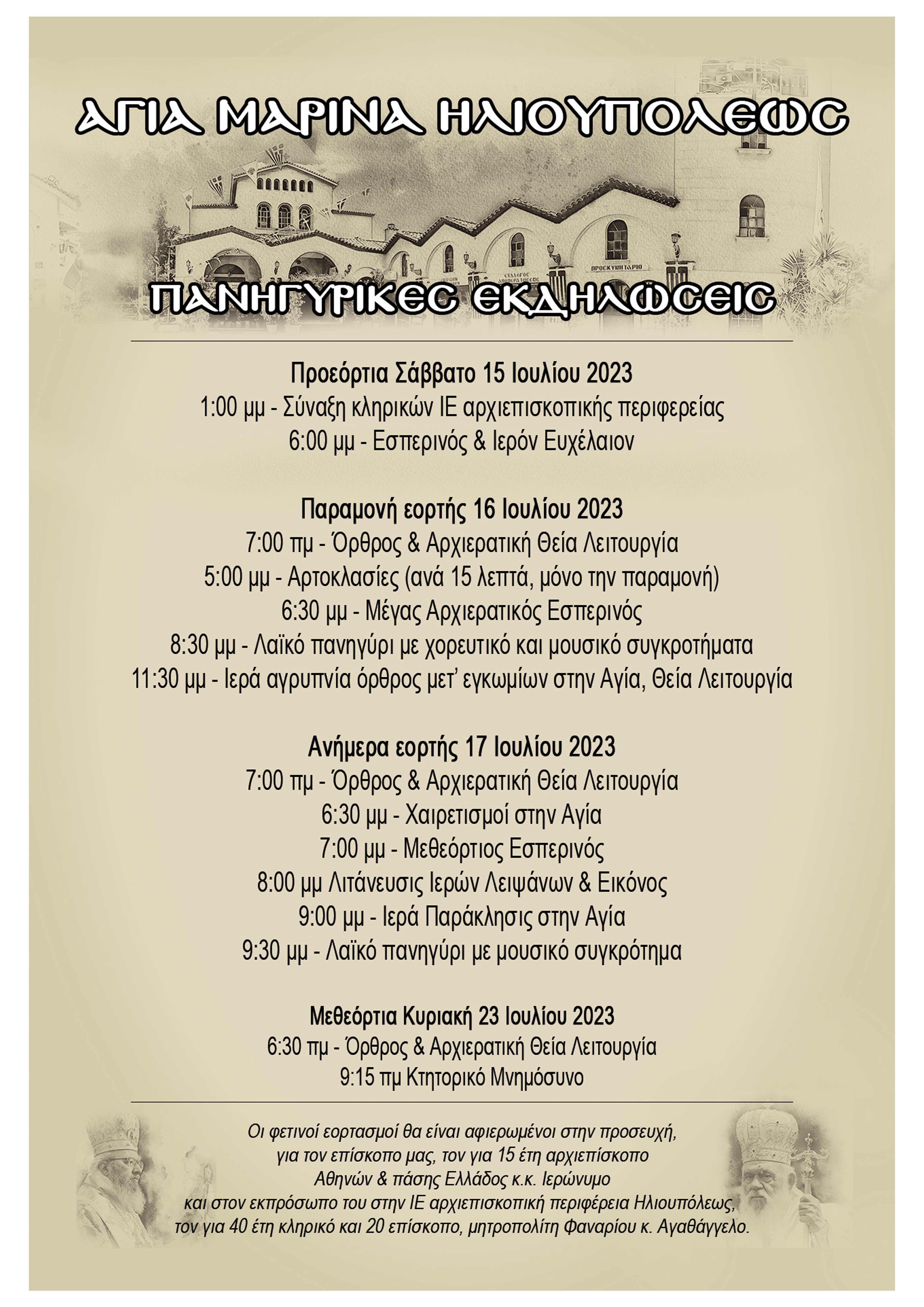 ag-marina-iliou-20231