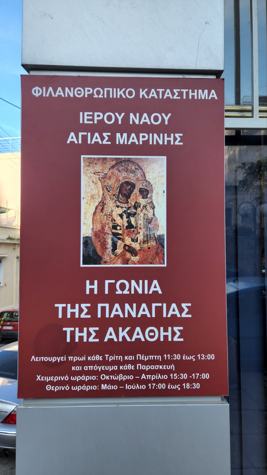 ag-marina-iliou-20232