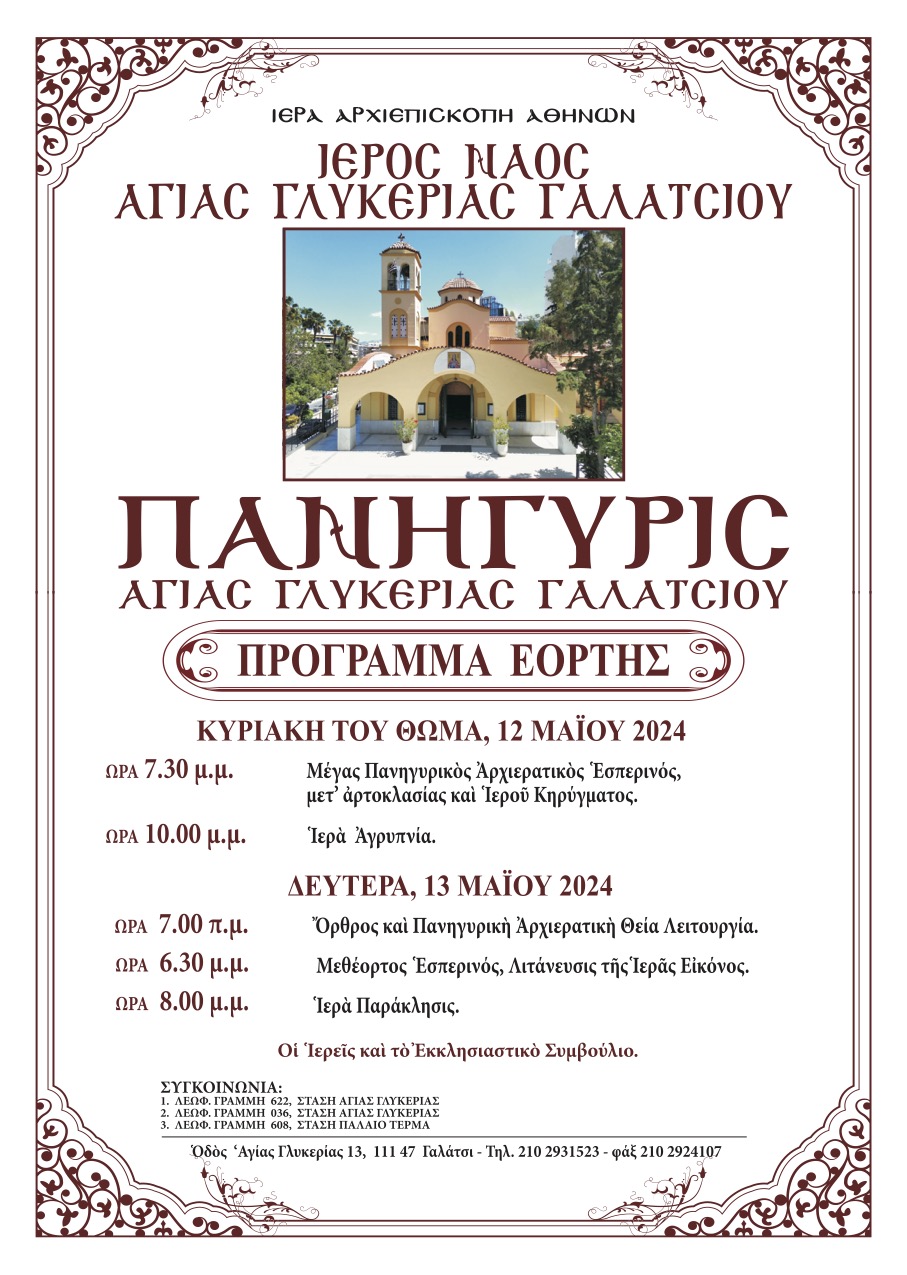 AGIA-GLYKERIA-AFISA-2024