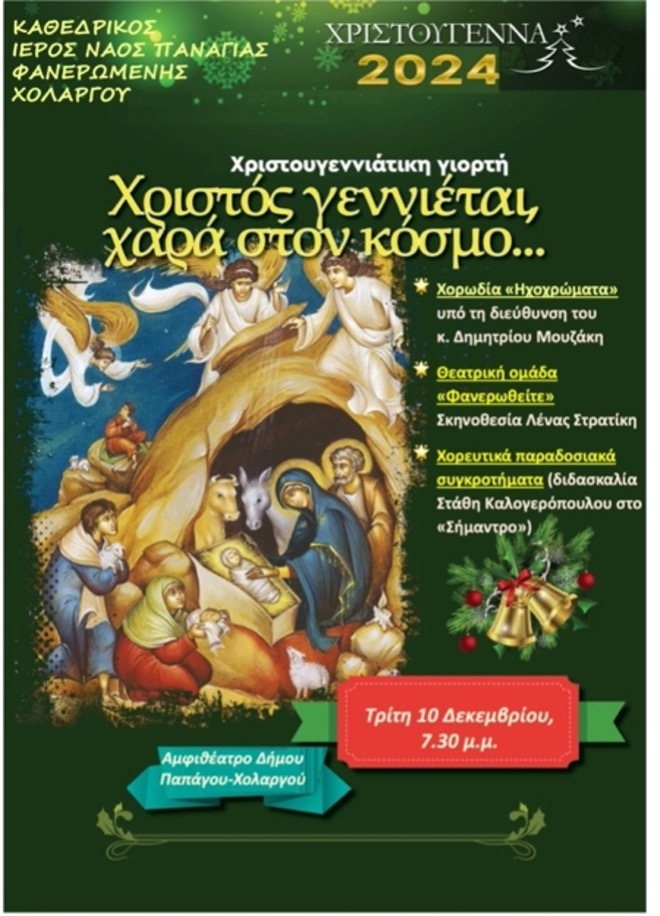 Xristosgennataixarastonkosmo