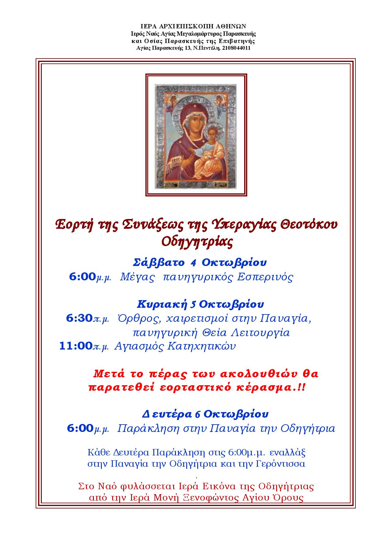 synaxpanodig