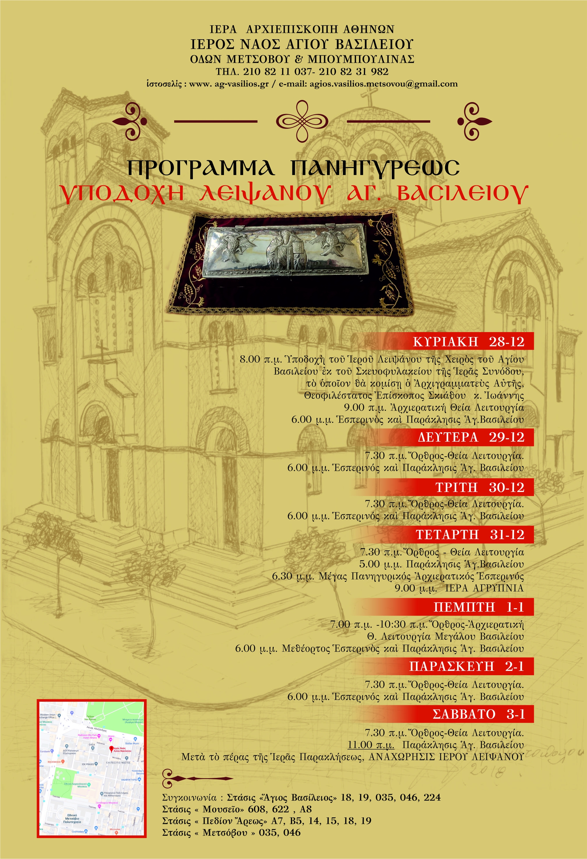 leips-agiou-vasileiou