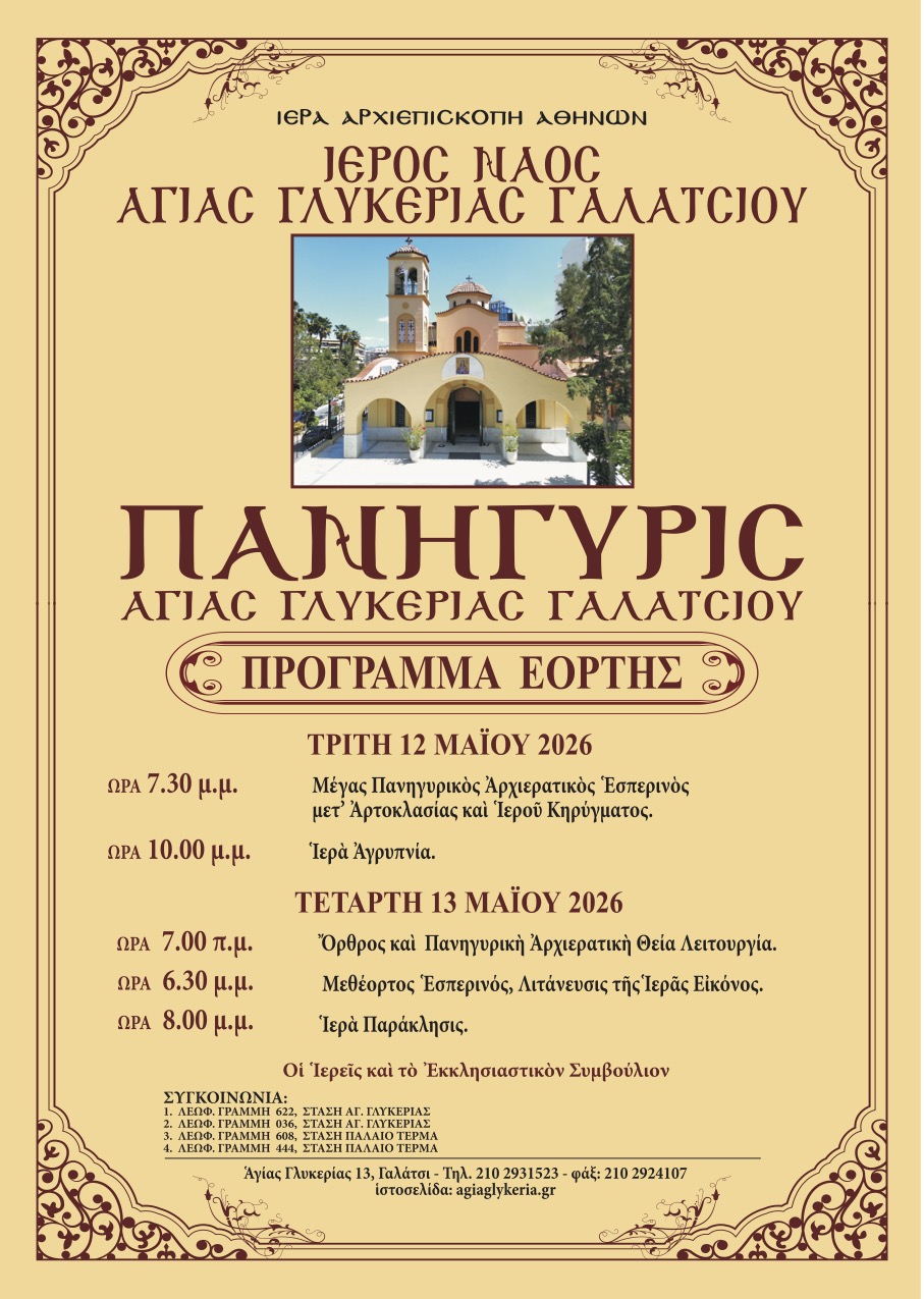 AGIA-GLYKERIA-AFISA-2026