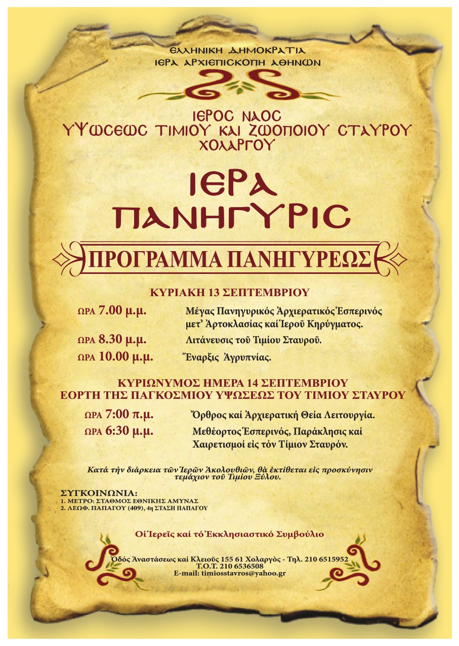 IERA-PANHGYRIS-STAVROU-2026001