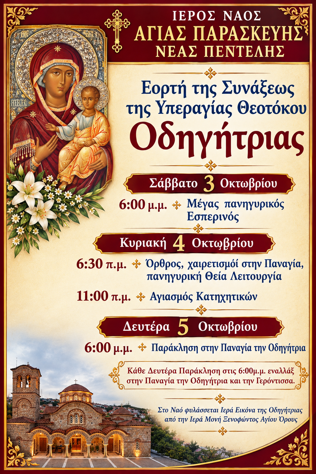 odigitria