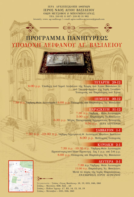 agios-basileios-metsovou-2