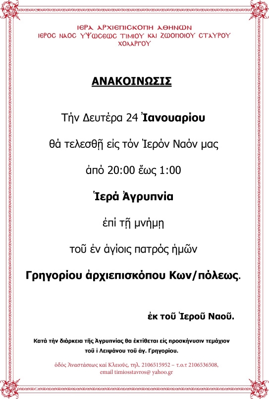 IERA-AGRYPNIA-24-JAN-2022