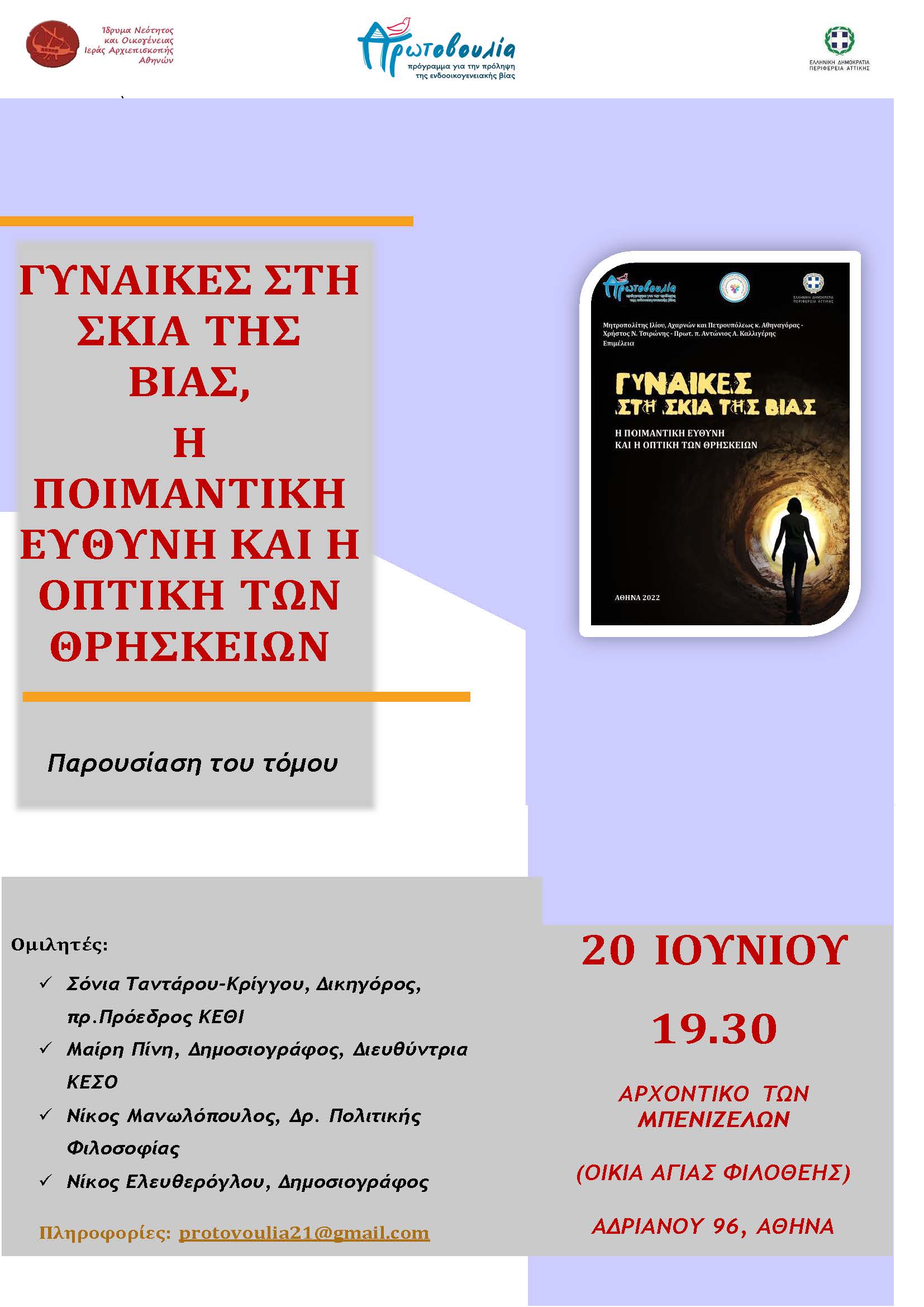 protvoulia---gynaikes