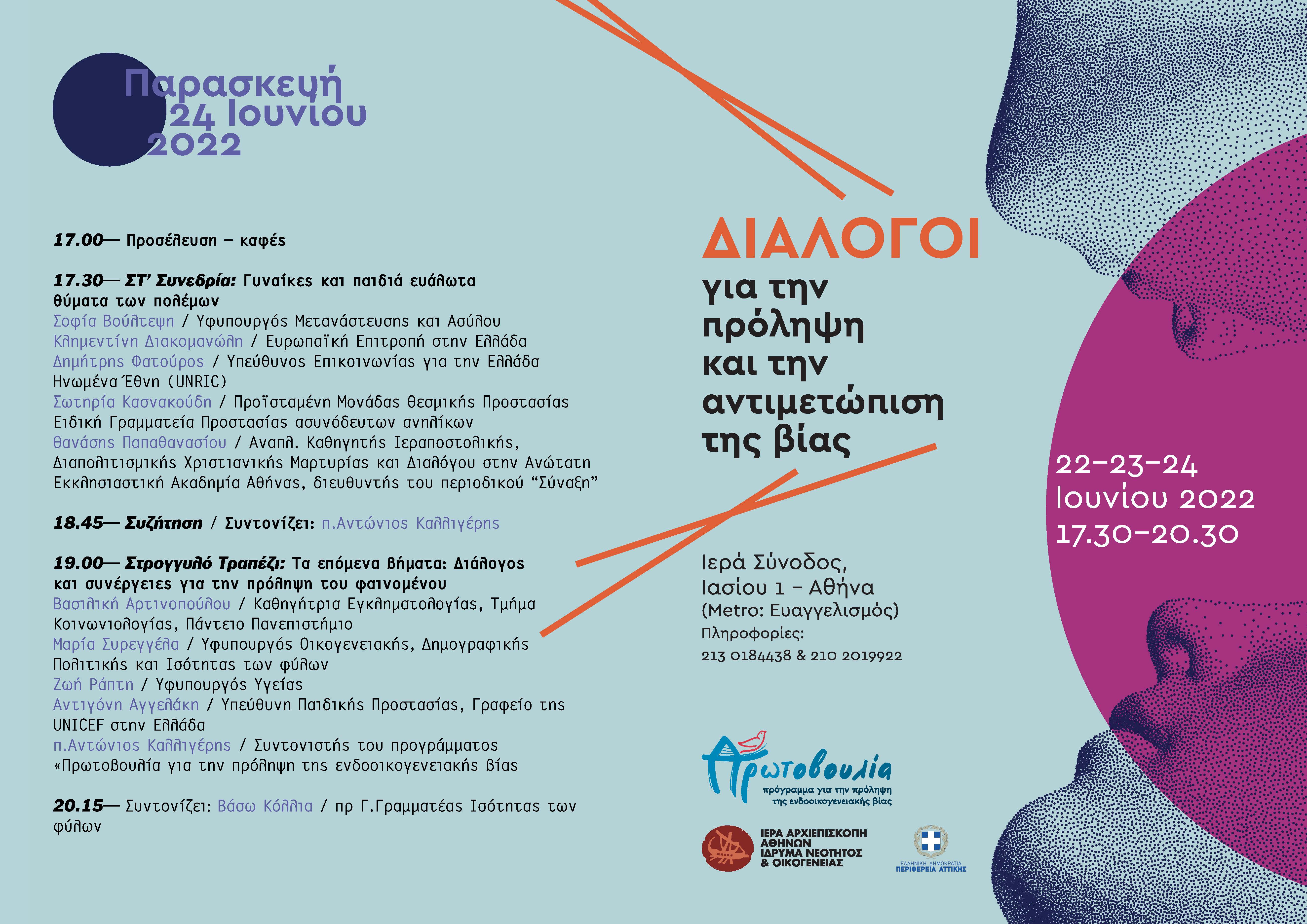 protovoulia-dialogoi-2Page1