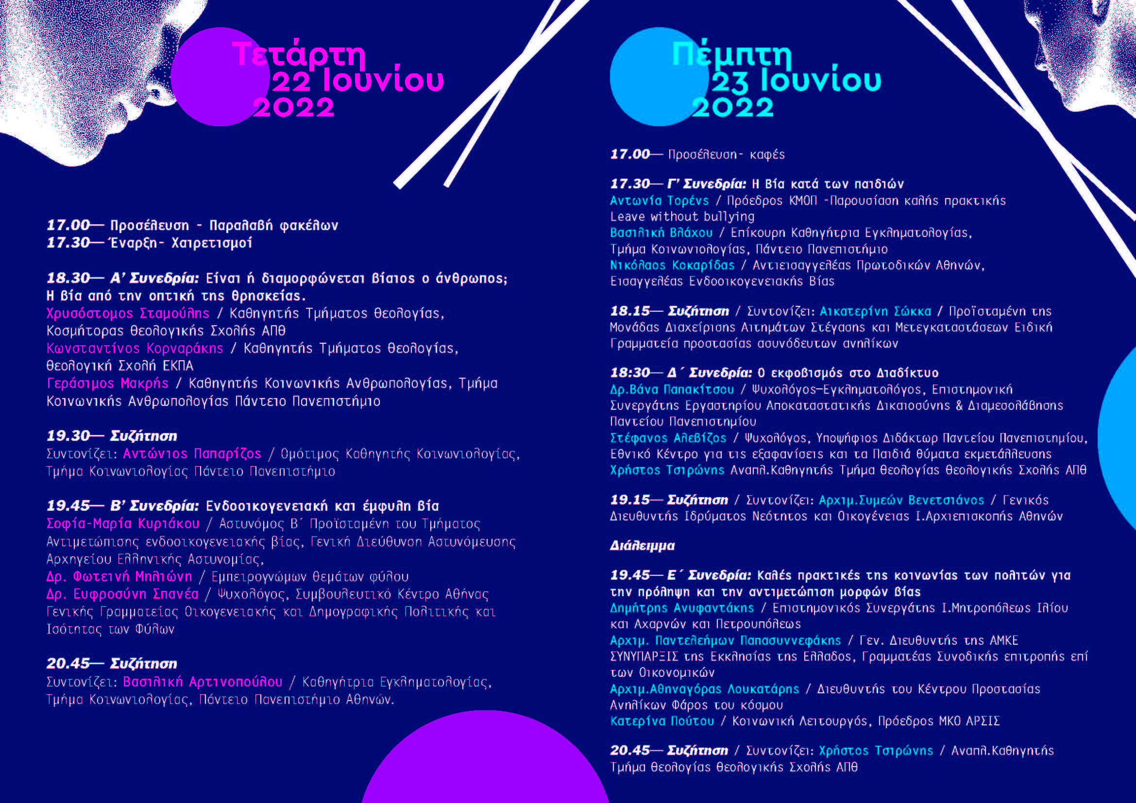 protovoulia-dialogoi-2Page2