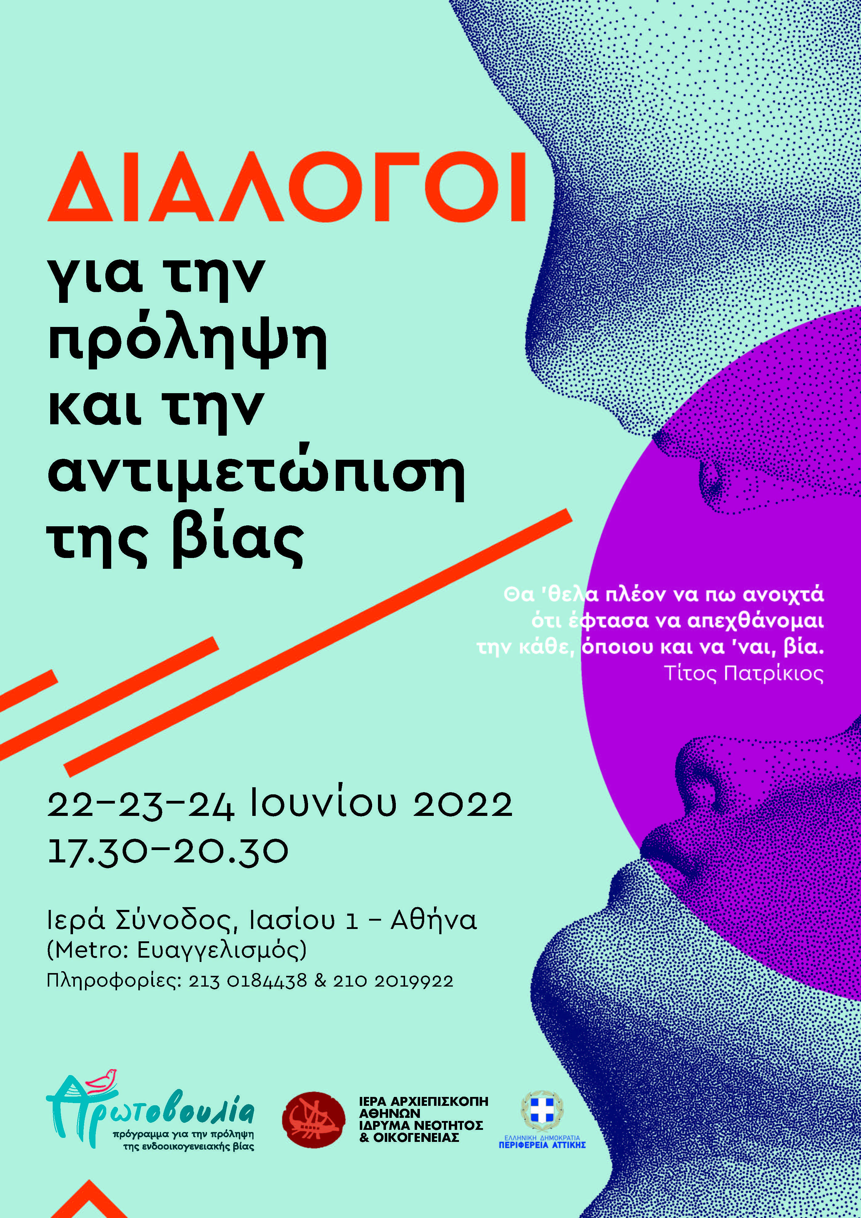 protovoulia-dialogoi