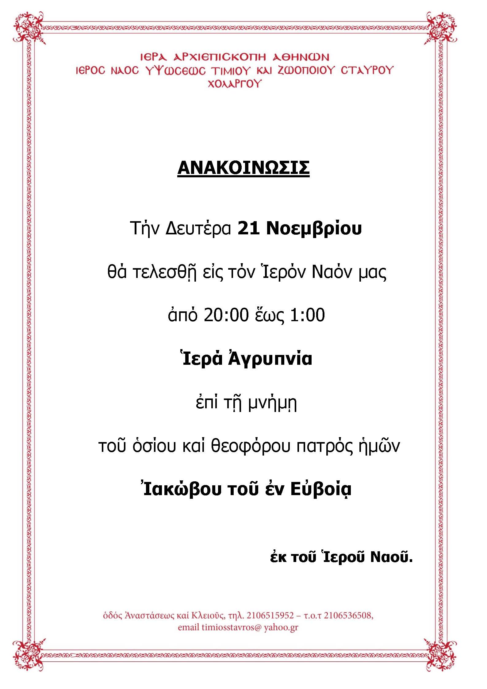 IERA-AGRYPNIA-21-NOVEMBER