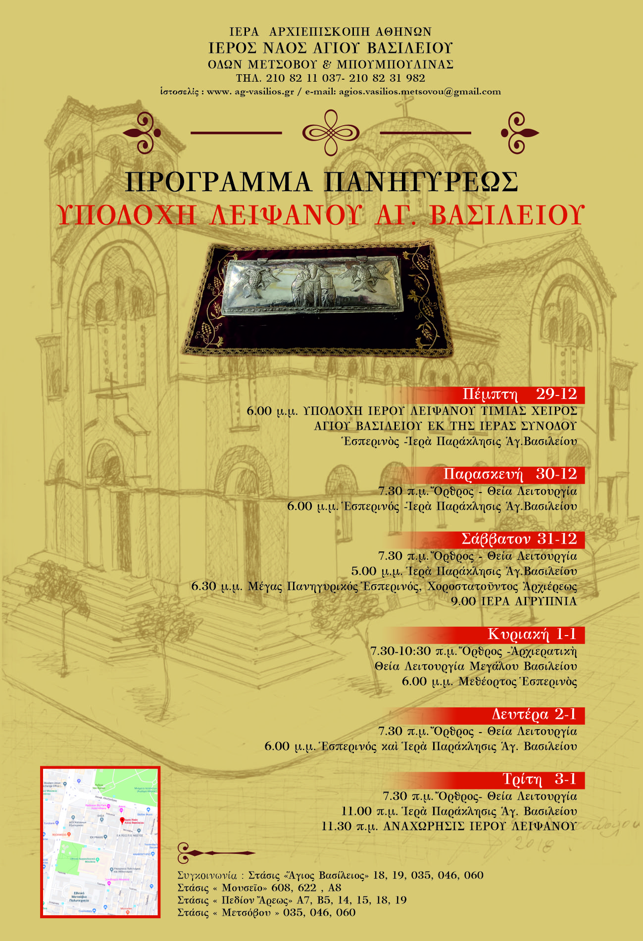 Kioussis-Agios-Vasileios